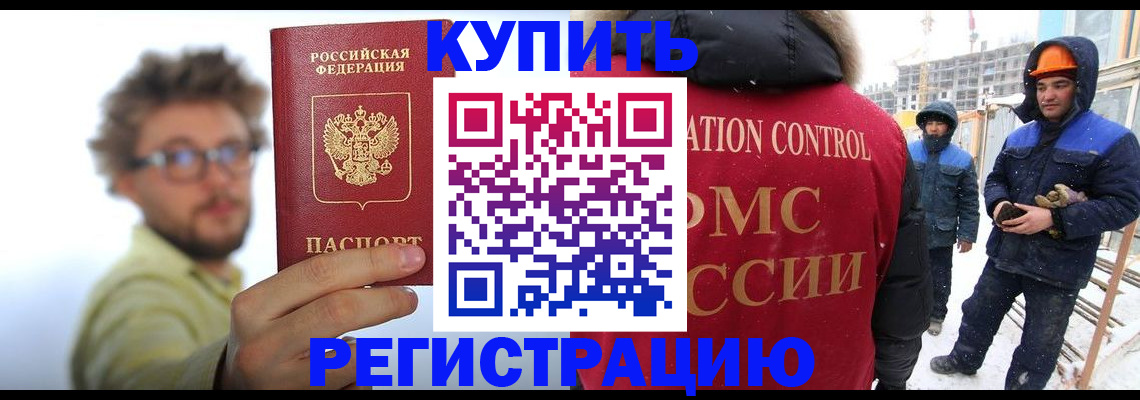 временная регистрация законно в Алтае